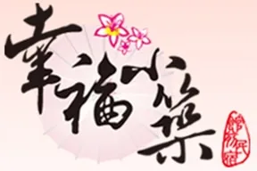 三義幸福小築民宿最新消息與旅遊資訊